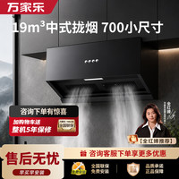 万家乐 02-AZ1中式抽油烟机家用厨房小型吸油烟机大吸力出租房