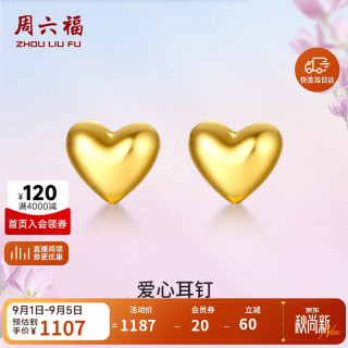 周六福 足金999爱心黄金耳钉 约0.82g 一对