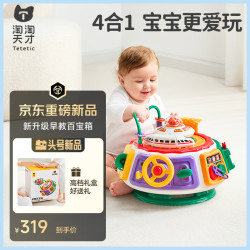 淘淘天才 早教百宝箱游戏桌儿童玩具1-3岁婴儿益智六面体宝宝生日周岁礼物2