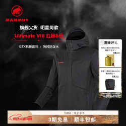 MAMMUT Ultimate VIII 防风防泼水 黑色 L 软壳夹克