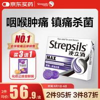 使立消 润喉糖特强镇缓痛杀菌含片 16粒