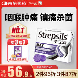 使立消 润喉糖特强镇缓痛杀菌含片 16粒