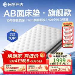 网易严选 AB面弹簧床垫软硬双面厚乳胶椰棕床垫席梦思1.8米1.5 180*200*25cmPro版