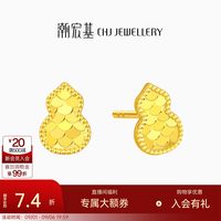 潮宏基 足金5G黄金耳钉女士计价 葫芦 EEG30003109 一对款约0.95g