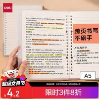 得力 自由翻 A5活页本 A5/40张/透明