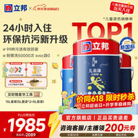 立邦 乳胶漆 小王子儿童漆内墙墙面漆刷墙漆涂料净味环保抗甲醛可调色 全新15L套装
