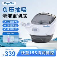 MegaBliss 电动洗鼻器负压式双头灌洗成人儿童家用鼻炎鼻塞鼻腔清洗器洗鼻冲洗器通鼻冲鼻器含洗鼻盐 负压洗鼻器