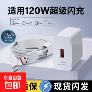 适用华为荣耀OPPO超级快充充电器超级闪充电头快充数据线套装插头 1.0米-加粗铜芯-6A快充线
