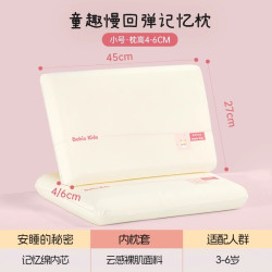 多喜爱 记忆棉慢回弹护颈 儿童枕头