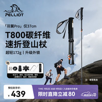 伯希和 T800碳纤维 折叠登山杖 黑色