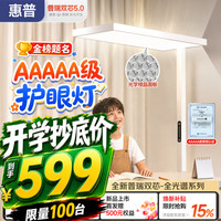 惠普 AAAAA级无蓝光护眼落地灯 儿童学习阅读台灯