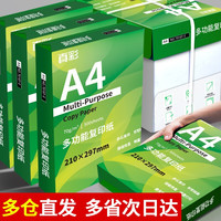 真彩 A4纸打印复印纸500张*1包