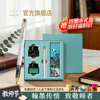 派克 教师节礼物钢笔墨水笔高端文创礼盒学生套装商务送礼定制刻字生日礼物礼品文具签字国潮礼盒纪念品 （特价抢）威雅贝母白金夹墨水笔+双配件礼盒