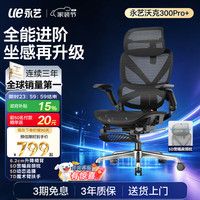 永艺 沃克300Pro+ 7D扶手 人体工学椅