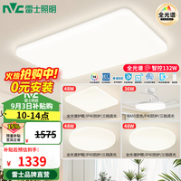 雷士 LED全光谱吸顶灯 三室两厅带风扇 全屋套餐