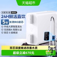 米家 小米米家净水器800G家用直饮厨下式RO反渗透过滤改善口感智能/