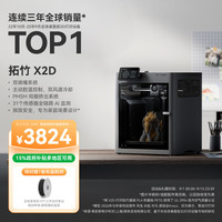 Bambu Lab X2D 双头双喷嘴 FDM 3D打印机