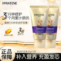 潘婷 三分钟奇迹护发素丝滑秀发滋养修护保湿芳香护发有效防断发 潘婷奇迹护发素40g*2支