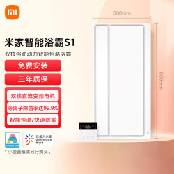 米家 S1 MJYB03YL 智能双核浴霸 白色