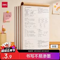 得力 B5大容量草稿本100张分区草稿纸笔记本本子初高中演算本单本WB5100高中生学习