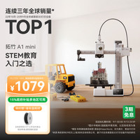 Bambu Lab A1 mini 3D打印机 单机版