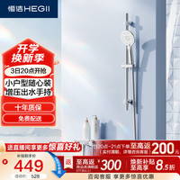 恒洁 智能 淋浴花洒套装