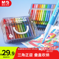 晨光 文具36色丙烯马克笔层三角杆正姿叠盒水彩笔画笔儿童学生可水洗涂鸦手绘咕卡绘画
