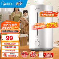美的 加湿器空气加湿器家用卧室客厅空气净化大容量 母婴幼儿低噪除菌430m/h