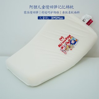 移动端：阿狸 儿童记忆棉枕头慢回弹护颈椎深睡枕芯卡通3-6岁以上宝宝专用3