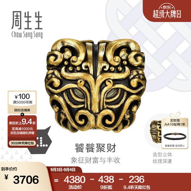 周生生 Charme酷黑XL足金黄金转运珠 96138C