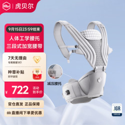 虎贝尔 Air Max护腰悬浮腰凳婴儿背带宝宝轻便四季抱娃神器减压神器 AIR MAX深度护腰腰凳-银雾白(礼盒装)