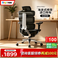 Ergomax Evolution2+ 人体工学椅