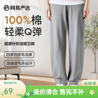 网易严选 纯棉超柔凉感 藏青色 M 男士休闲裤