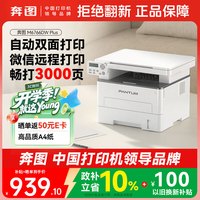 奔图 M6766DW Plus 黑白激光一体机