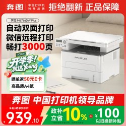 奔图 M6766DW Plus 黑白激光一体机