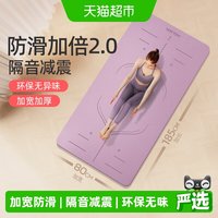 移动端、88VIP：YOTTOY 瑜伽垫垫家用防滑减震静音加厚加宽隔音女生