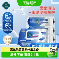 88VIP：润荷 酒精卫生湿巾家用消毒湿巾80片3包连包杀菌抽取式湿纸巾大包
