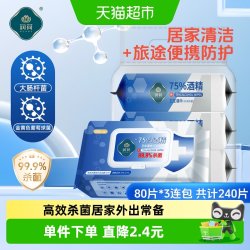 润荷 酒精卫生湿巾家用消毒湿巾80片3包连包杀菌抽取式湿纸巾大包