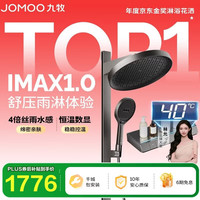 九牧 26195-768/HBS-1 IMAX淋浴花洒套装 枪灰