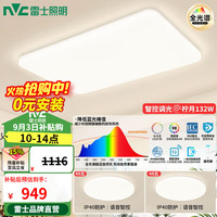 雷士 LED全光谱吸顶灯 两室一厅套装
