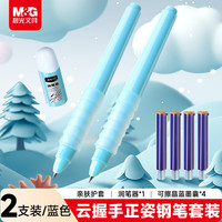 晨光 文具小学生钢笔套装开学练字正姿热可擦晶蓝（钢笔*2+润笔器+3.4mm墨囊*4）HAFP2649云握手蓝杆
