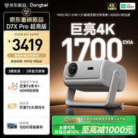 当贝 D7X Pro 无损光学变焦 4K三色激光投影仪