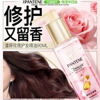 88VIP：潘婷 修护精华 护发精油  90ml
