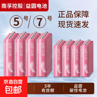 南孚益圆5号电池7号五号碳性干电池七号适用于耳温枪/血氧仪/血压计/血糖仪/鼠标 7号4粒