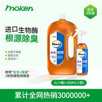 摩啃 生物酶宠物除臭剂 2L+300ml