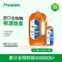 摩啃 生物酶宠物除臭剂 2L+300ml