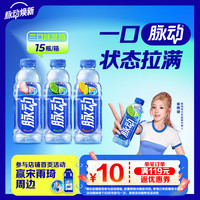 脉动 维生素饮料组合装 3口味 600ml*15瓶（青柠味600ml*5瓶+桃子味600ml*5瓶+雪柚橘子味600ml*5瓶）