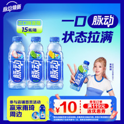 脉动 维生素饮料组合装 3口味 600ml*15瓶（青柠味600ml*5瓶+桃子味600ml*5瓶+雪柚橘子味600ml*5瓶）