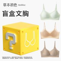 草本初色无痕内衣女超薄冰丝聚拢防下垂无钢圈文胸罩