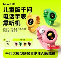 听力熊 Mooni M1 AI对话智能机器人 儿童陪伴故事机